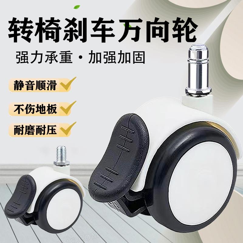 转椅万向轮带煞车2寸尼龙静音电竞椅轮子老板办公椅滑轮滚轮轱辘