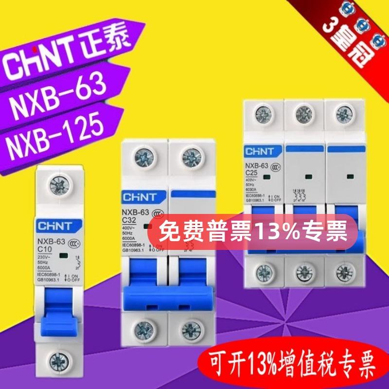 正泰NXB-63 125 C型1P 2P 3P 4P小型断路器10A16A20A 32A空气开关