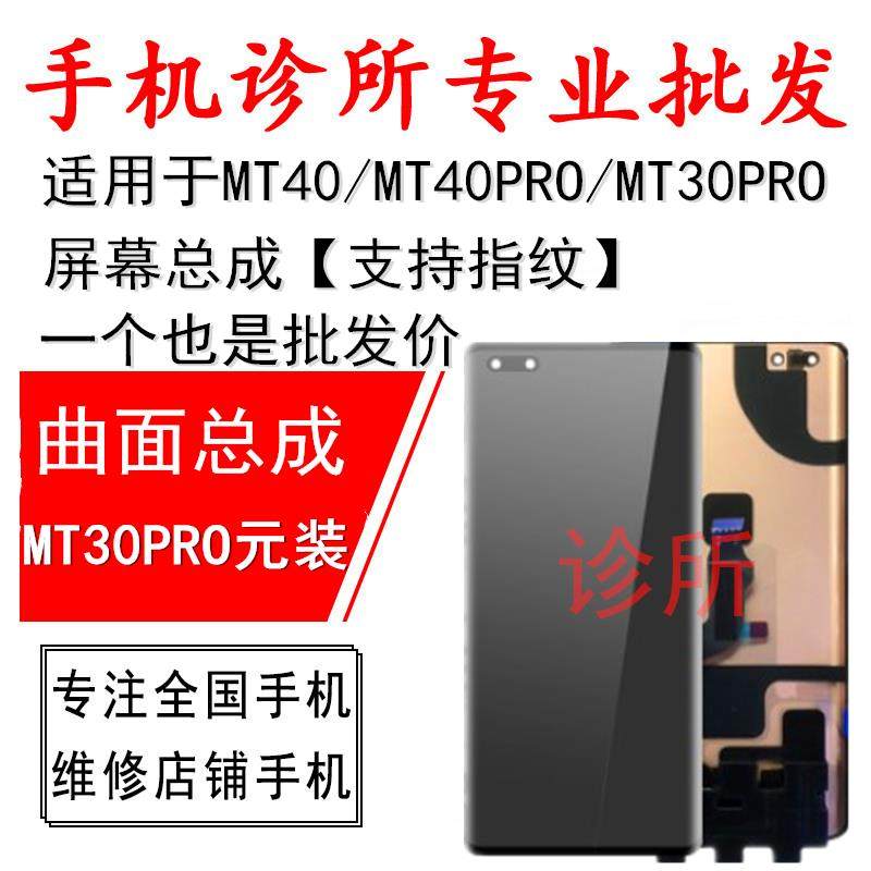 适用Mate40pro MT40 MATE30PRO总成 触摸液晶萤幕内外屏幕总成