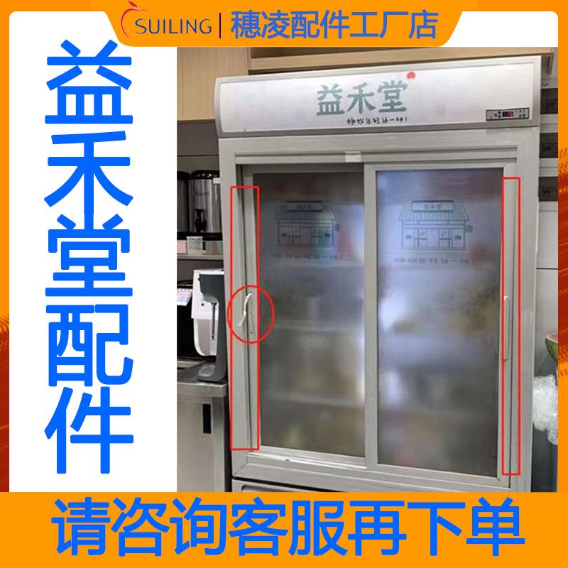 穗凌冰柜配件门封条带磁门把手拉门滑轮密封条冰箱胶条益禾堂款