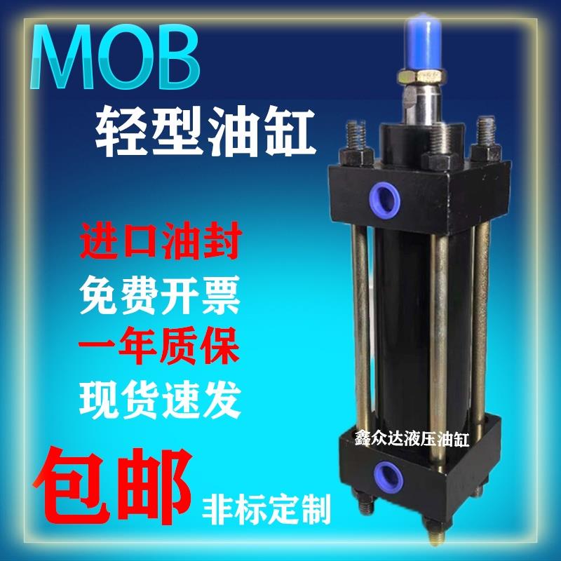 MOB轻型拉杆式液压油缸MOB30/40/50/63/80/100/125油缸液压缸