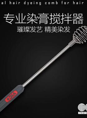 VIC+染膏不锈钢搅拌器动手动压旋转家用打蛋器发廊美发打色膏专用