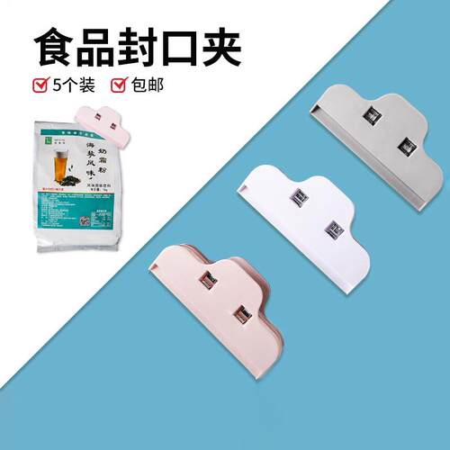 食品袋封口夹食物保鲜夹出料嘴密封器调料奶粉牛奶盒夹子神器强力