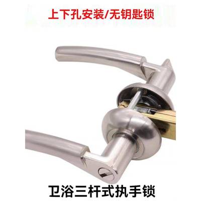 卫生间三杆式执手锁无钥匙室内上下孔通用浴室厕所门把手洗手间锁