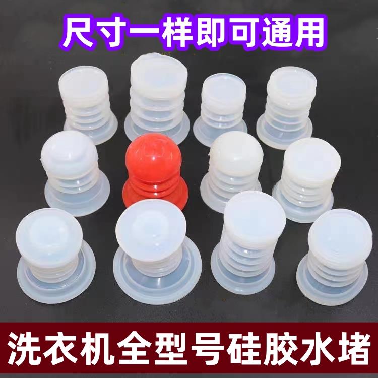 半自动全自动洗衣机超强排水阀/水堵/弹簧放水弹簧下单通用配件