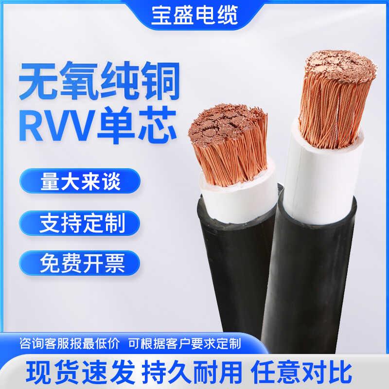 阻燃RVV铜芯电缆线 线16 25 35 50 70 95 120 150-400平方单芯电