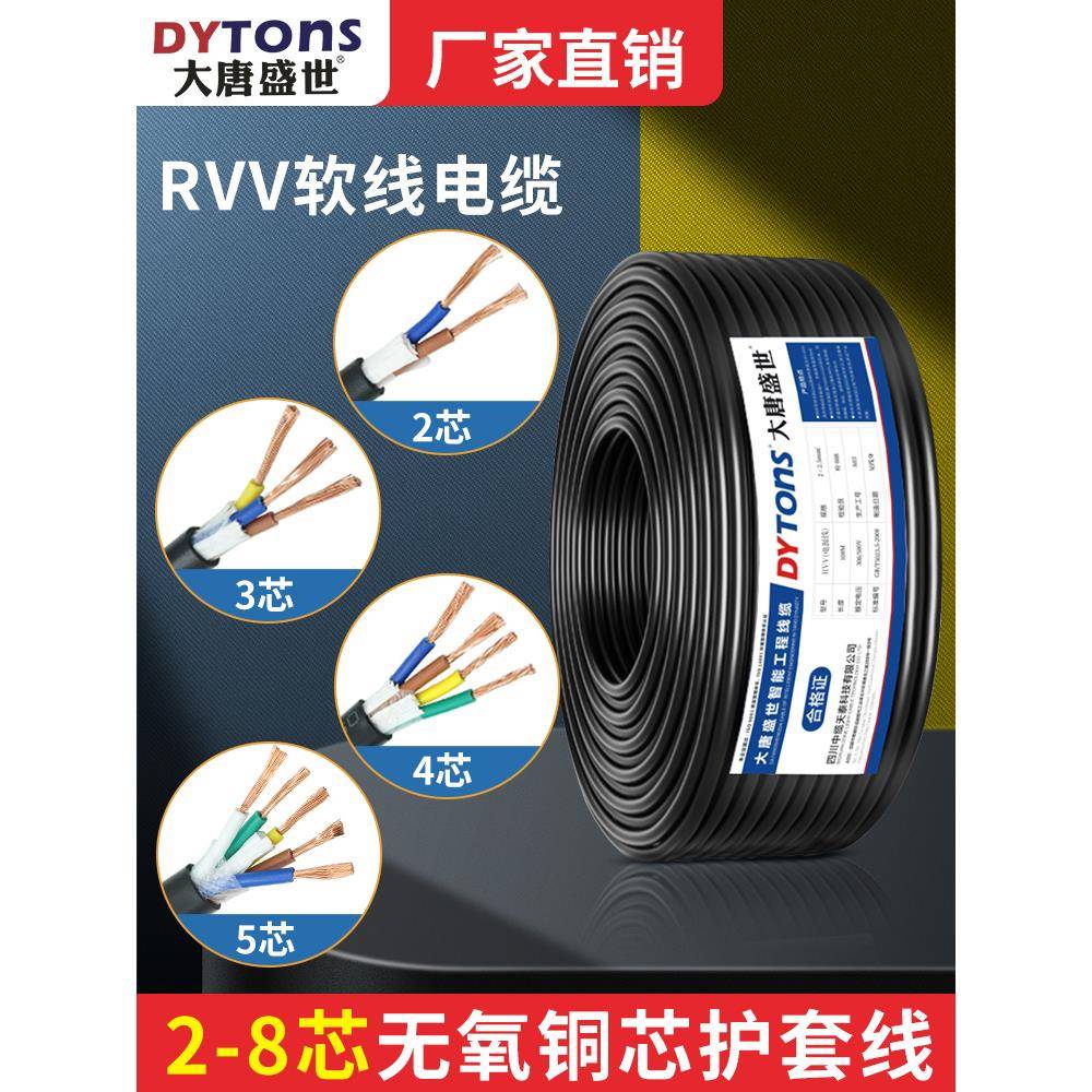 无氧铜RVV电源线2芯 3 4芯*0.5 1.0 1.5 2.5平方多芯软铜线护套线