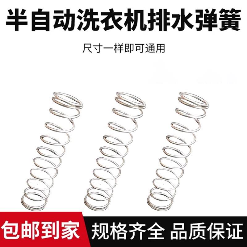 洗衣机弹簧半自动全自动双桶双缸排水阀水堵弹簧出放水口阀内弹簧