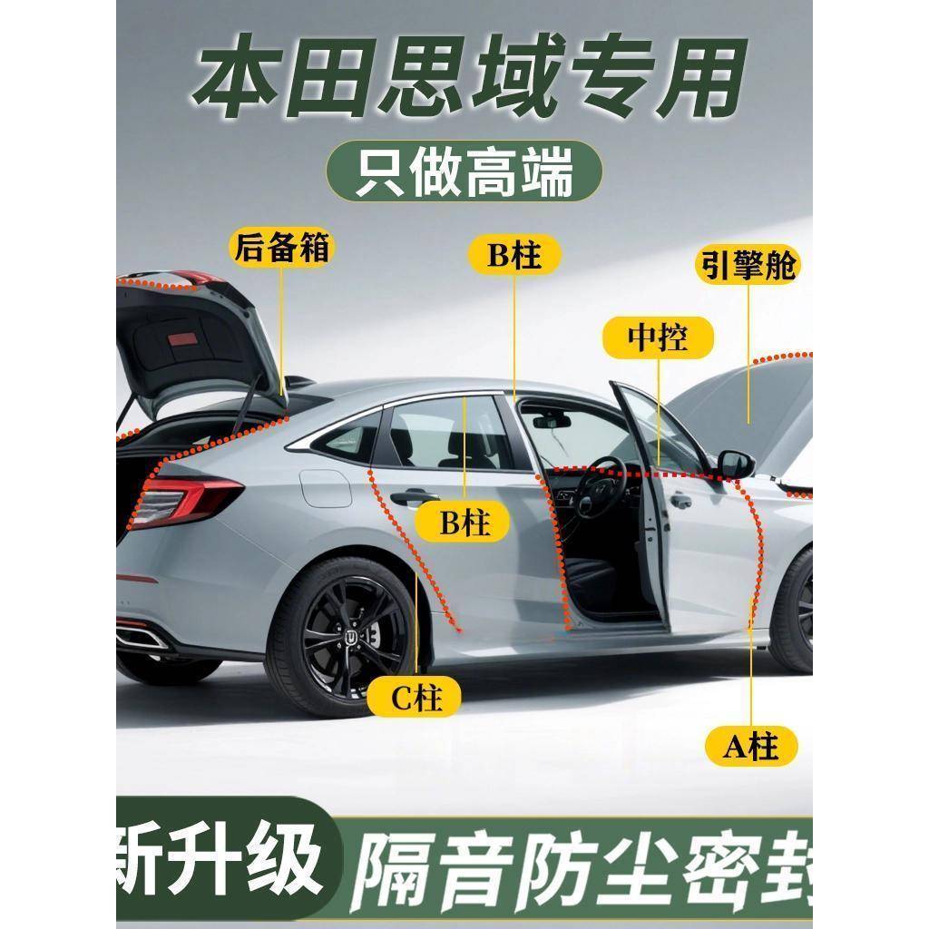本田思域十一代九八十代专用汽车门密封条全车隔音条防尘胶条降噪