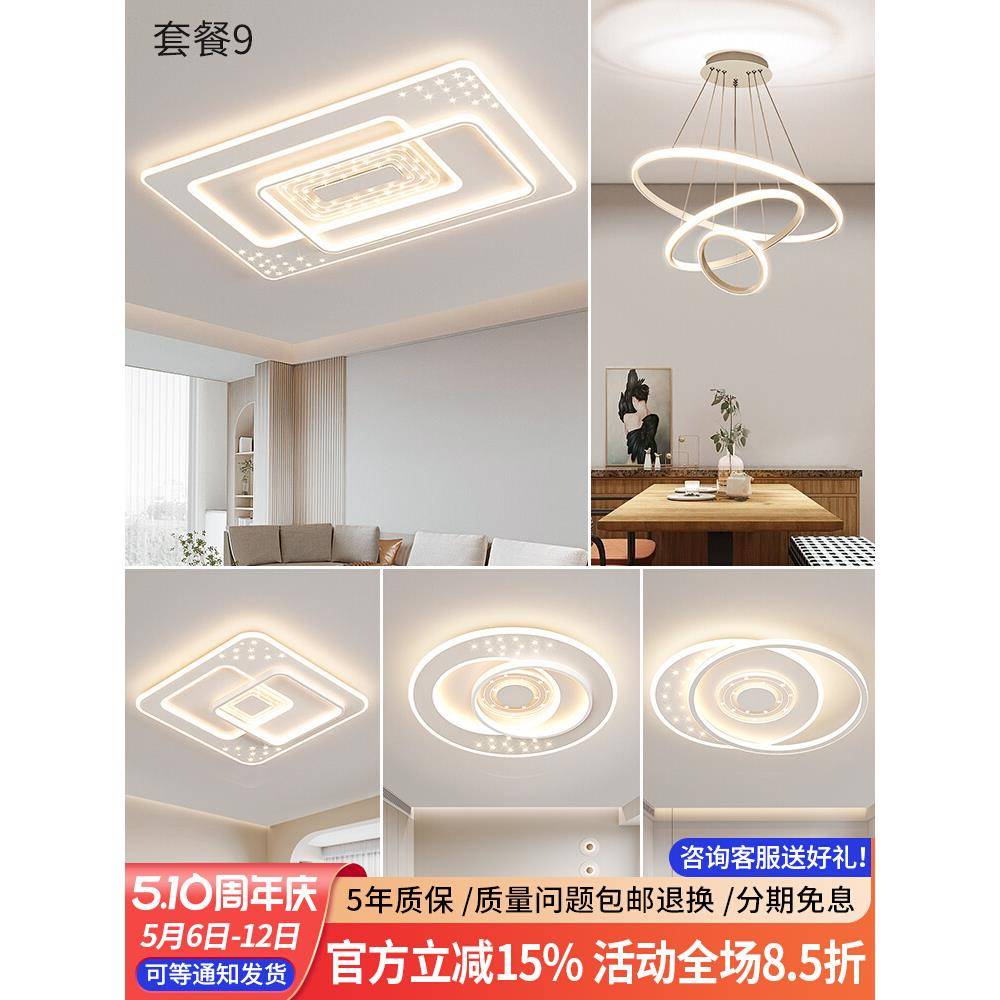 客厅大灯现代简约大气卧室主灯广东中山led吸顶灯具组合全屋套餐