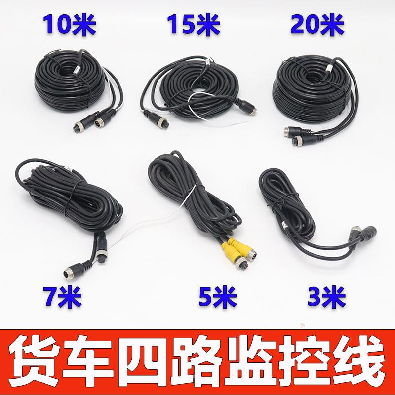 车载航空线 线车用四路监视摄影镜头连接线 线挂车影片弹簧线 线