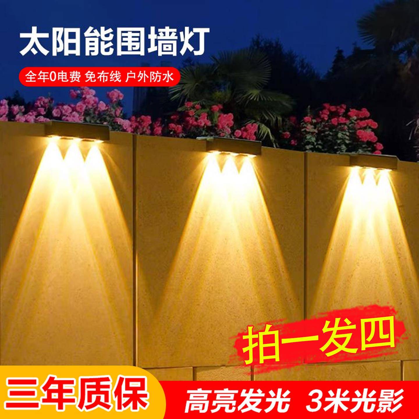 2025新款太阳能围墙灯户外庭院照明射灯院子花园阳台氛围布置壁灯