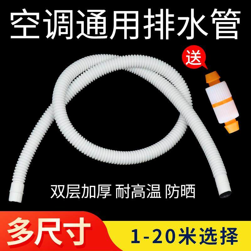 空调排水管室外挂机出水管加厚加粗延长内径16MM管落水管双层软管