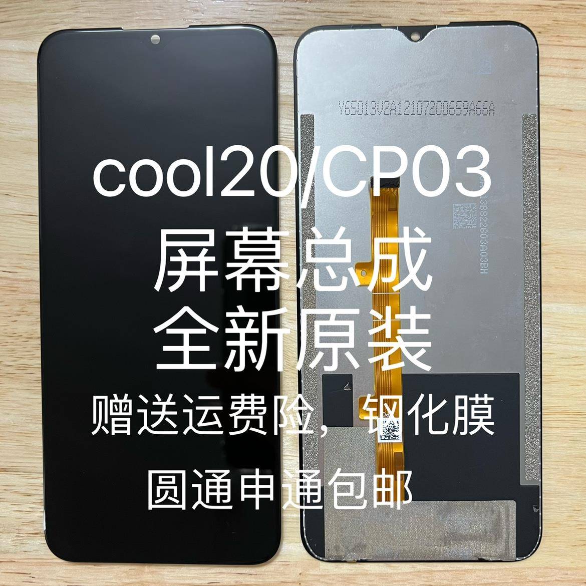 适用于酷派cool20pro cp03 05手机屏幕总成内外一体屏后盖触摸屏