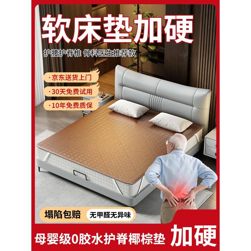 床太软床垫加硬神器超薄床垫硬垫子护腰护脊席梦思变硬板椰棕床垫