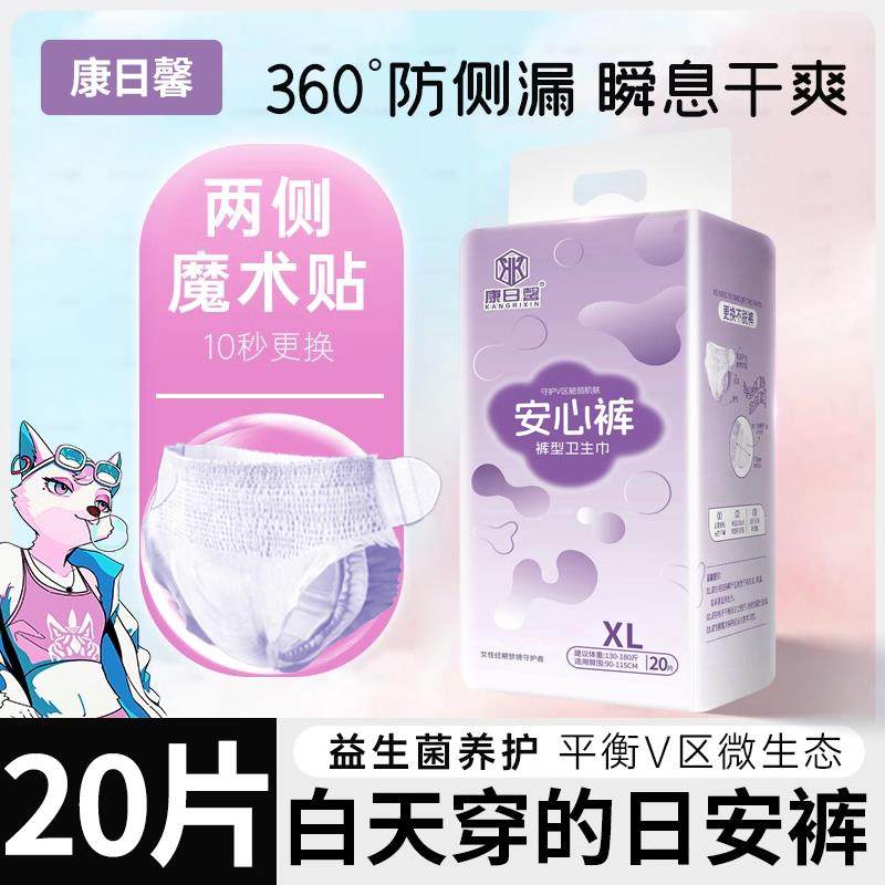 康日馨日用安心裤型卫生巾安睡裤粘贴式卫生巾早安裤拉拉裤经期用