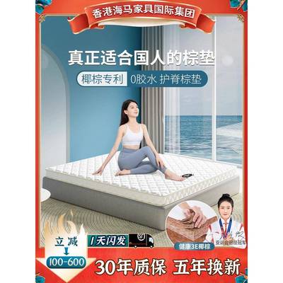 加硬儿童天然椰棕床垫棕垫硬护脊椎棕榈名牌十大官方学生宿舍海马