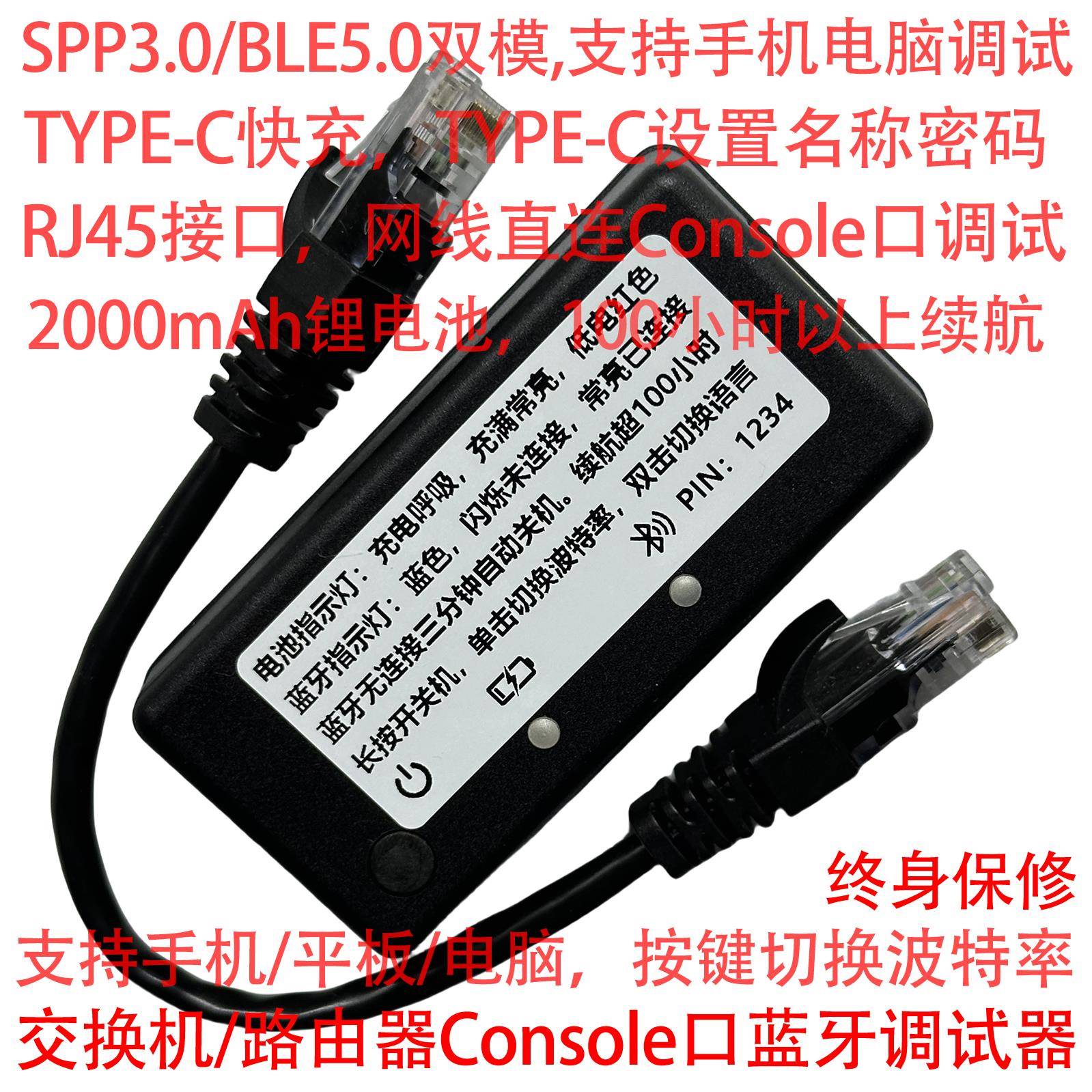 蓝牙Console交换机模组 终身保固通信模组 TYPE-C快充模组