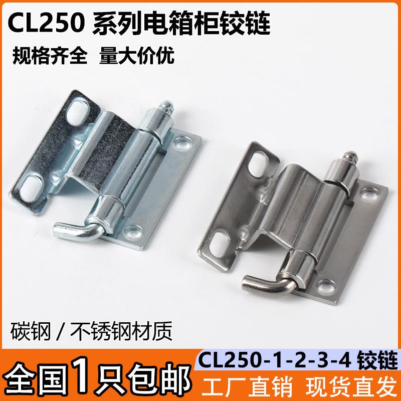 CL250碳钢不锈钢暗铰链铝型材机柜配电箱电柜设备焊接型隐藏合页