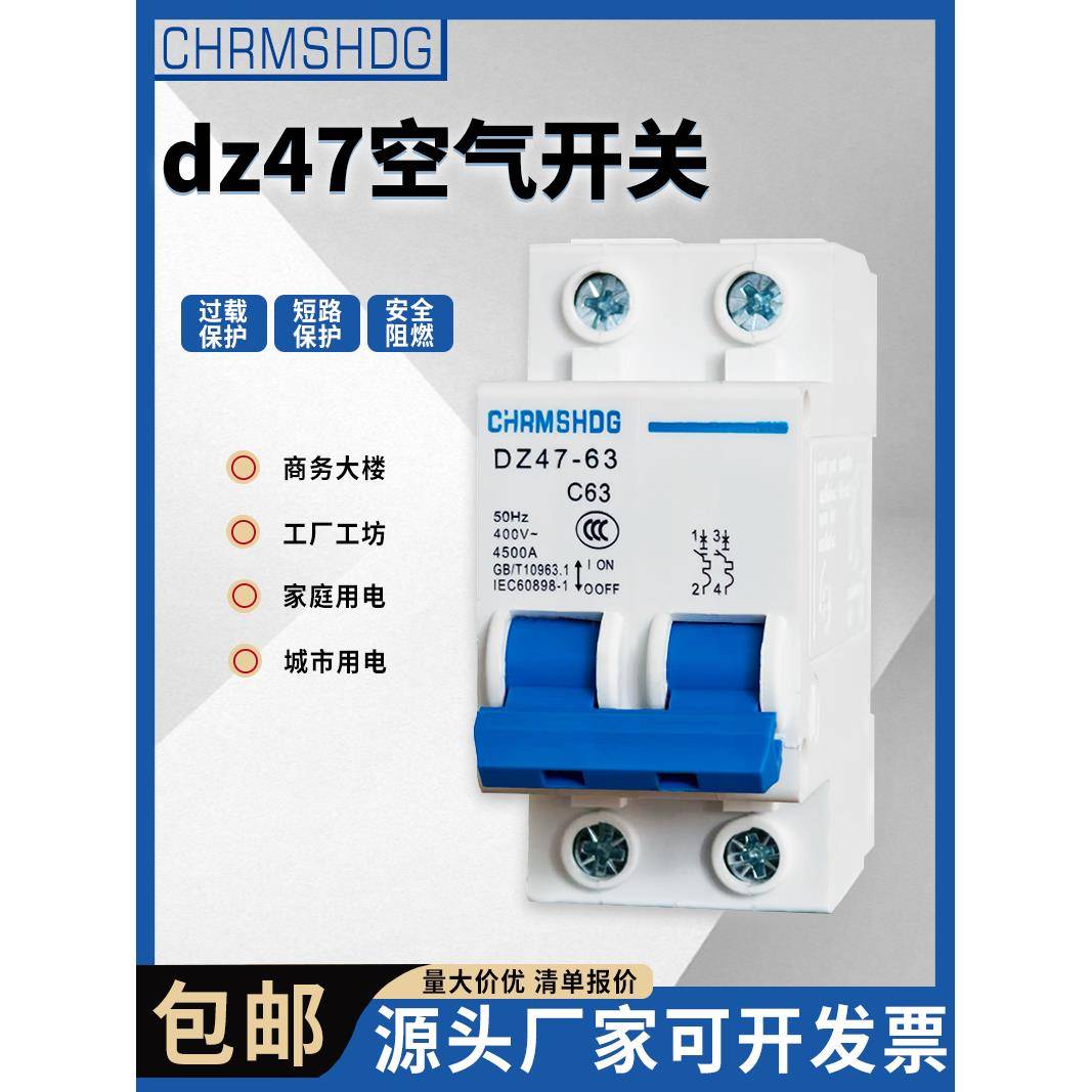 DZ47断路器空气开关6A10A16A20A25A32A40A50A63A 1P/2P/3P/4P可选