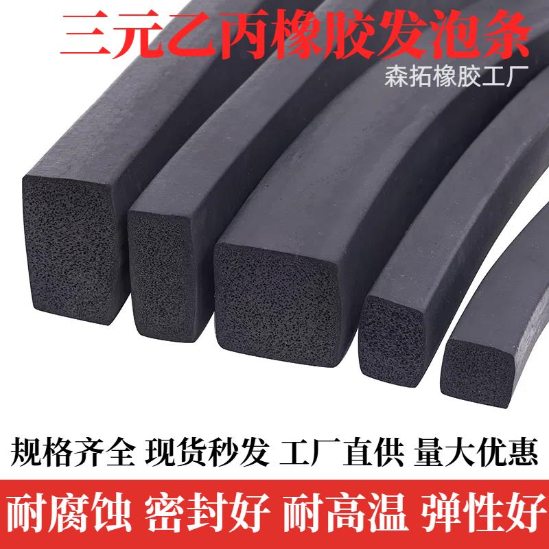 三元乙丙发泡橡胶条海绵密封条EPDM水密门电柜船用填缝黑色耐高温