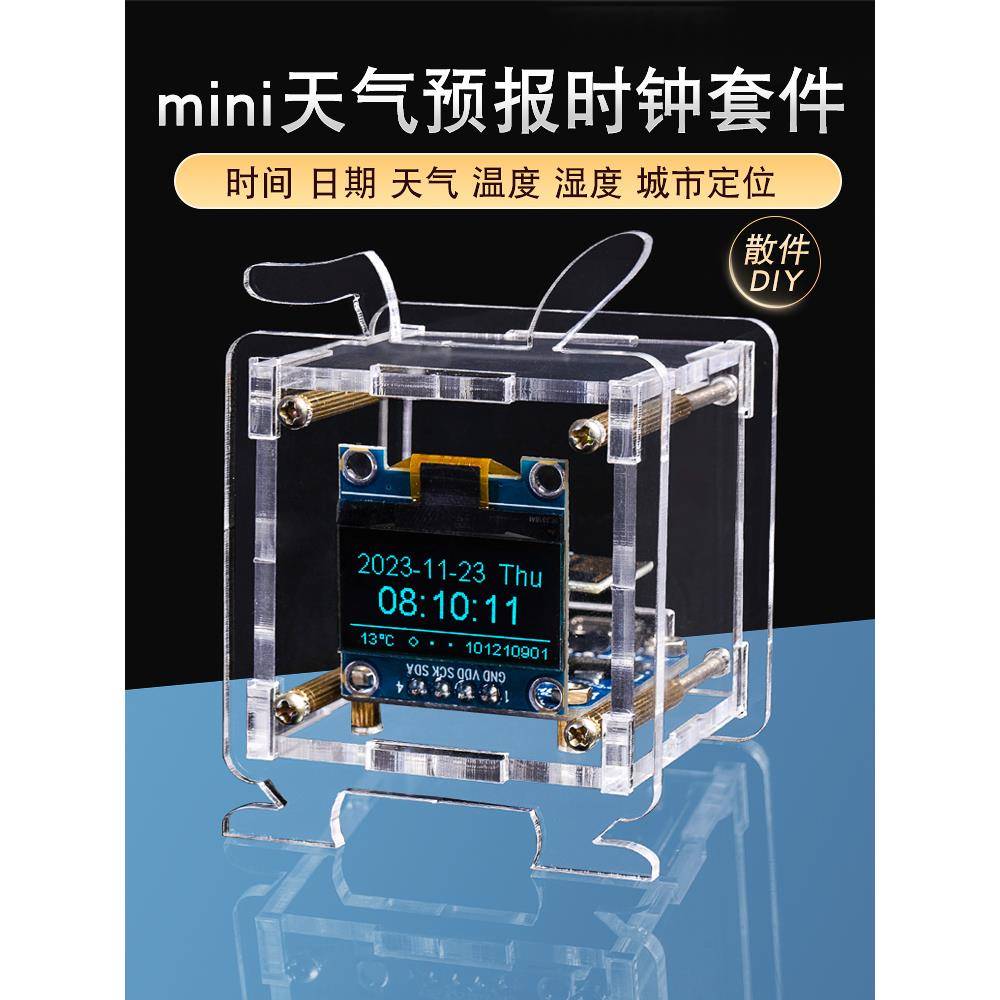 ESP8266迷你天气预报时钟套件wifi联网时钟温湿度电子DIY焊接练习