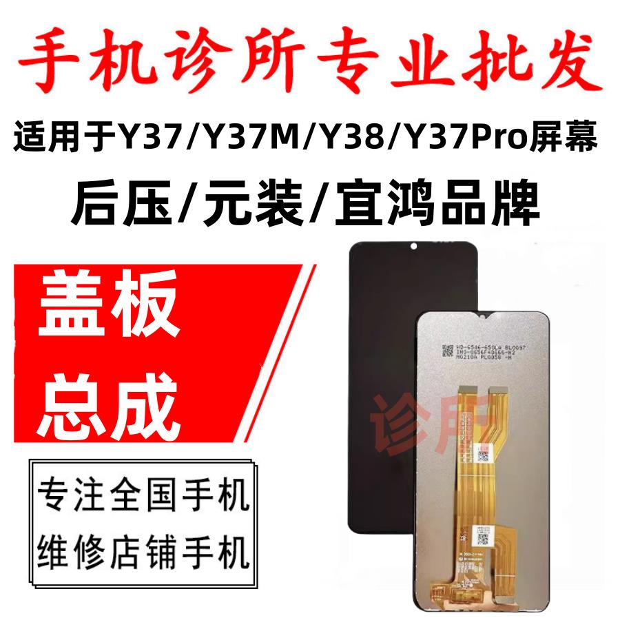 诊所适用vo Y37 Y38 Y37M Y37Pro屏幕总成 Y37 Pro液晶显示屏内外