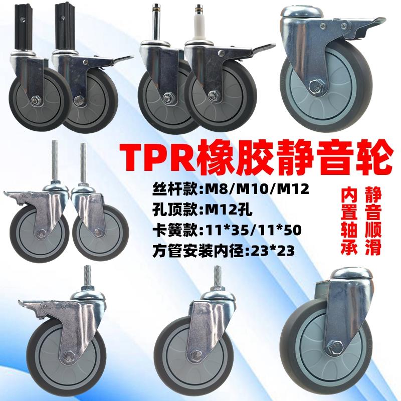 4寸TPR橡胶静音酒店用插杆式脚轮方管手推车收餐车丝杆万向轮子