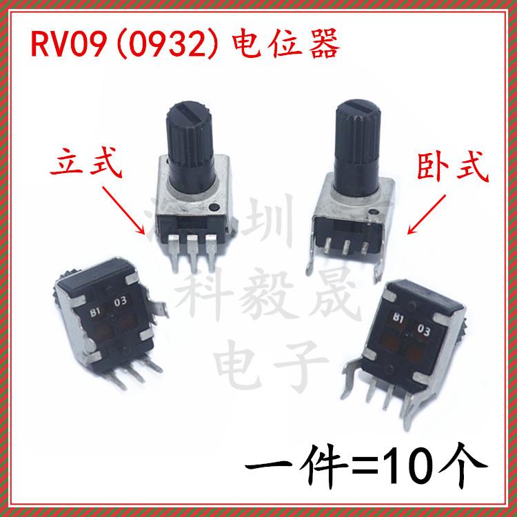 RV09音量可调电位器B103/104/502/503/20K/50K100K 卧立式 0932型