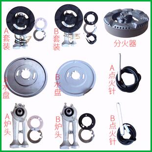 9B28 9B37 9G80 9B32 9G29分火器水盘炉头 9B39 适合老板灶9B17