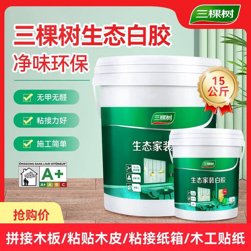 三棵树生态白乳胶优品白胶大桶木工胶粘木头强力DIY手工胶净味型