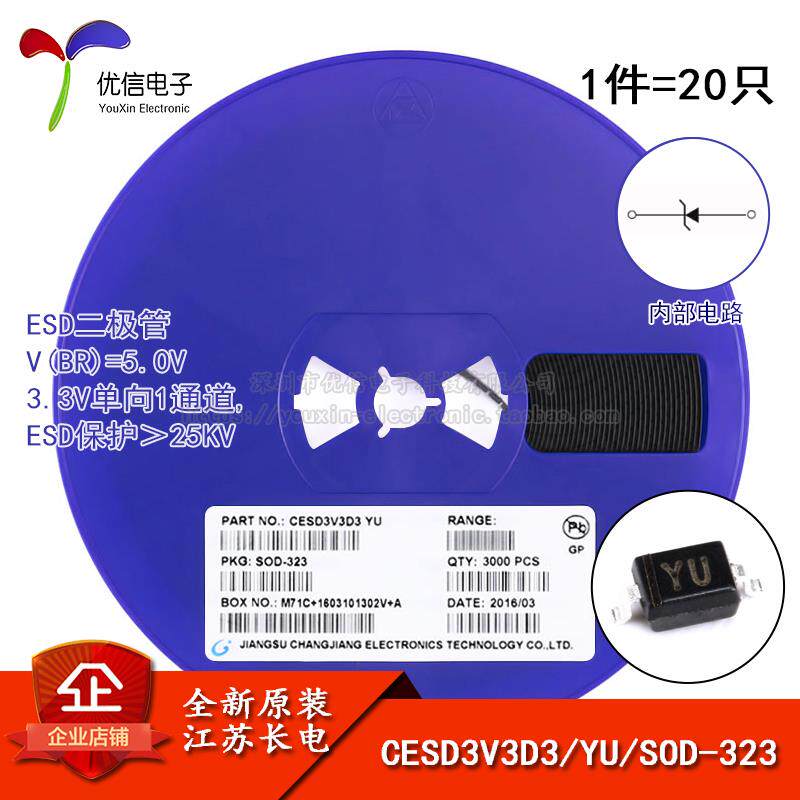 原装正品 CESD3V3D3 丝印YU SOD-323 3.3V单向 ESD二极管（20只）