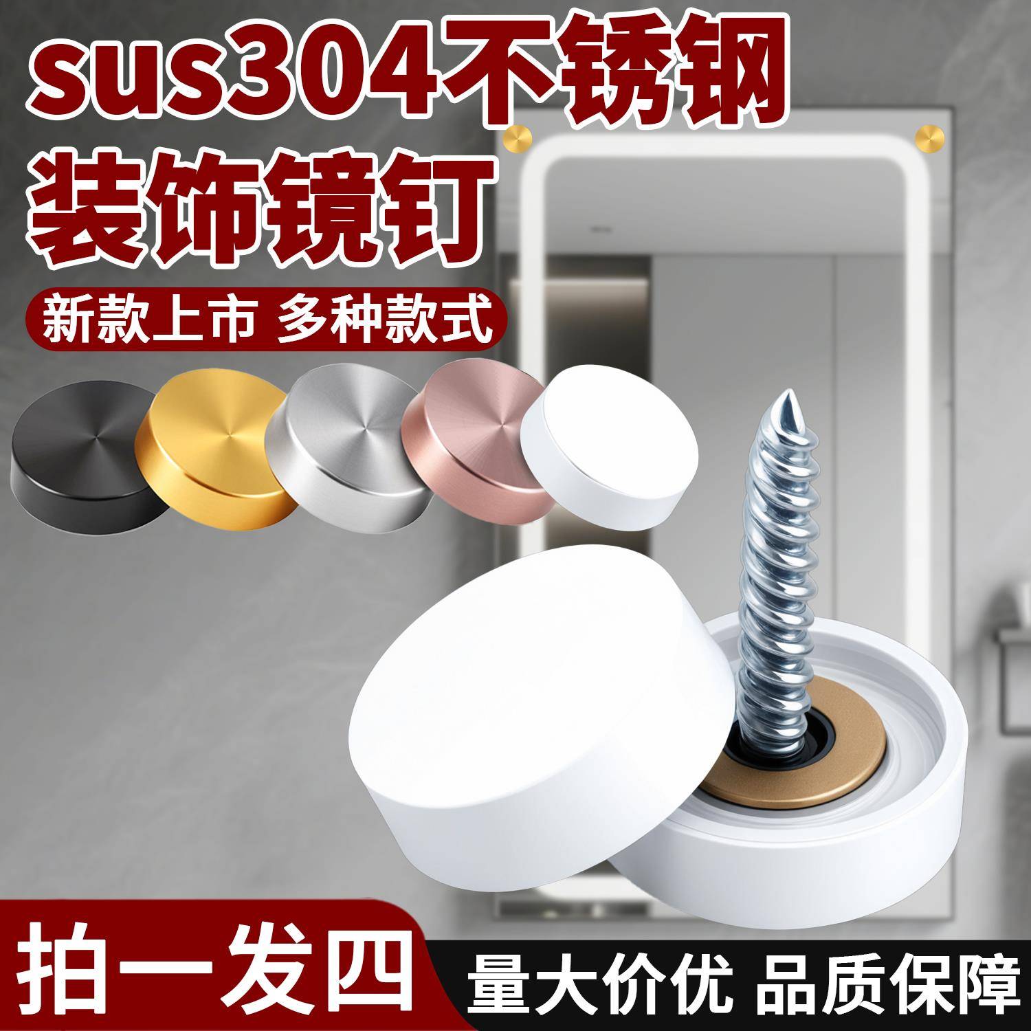 不锈钢304镜钉实心玻璃镜钉螺丝帽玻璃压克力广告钉固定镜子盖扣