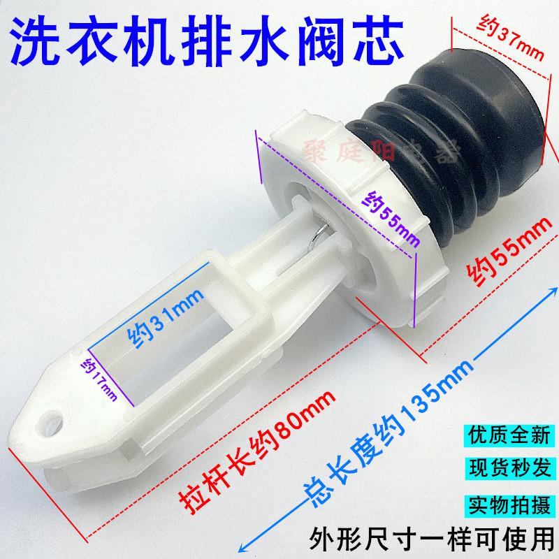 适用于荣事达全自动洗衣机排水阀芯弹簧皮碗塞水封放水堵头出水阀