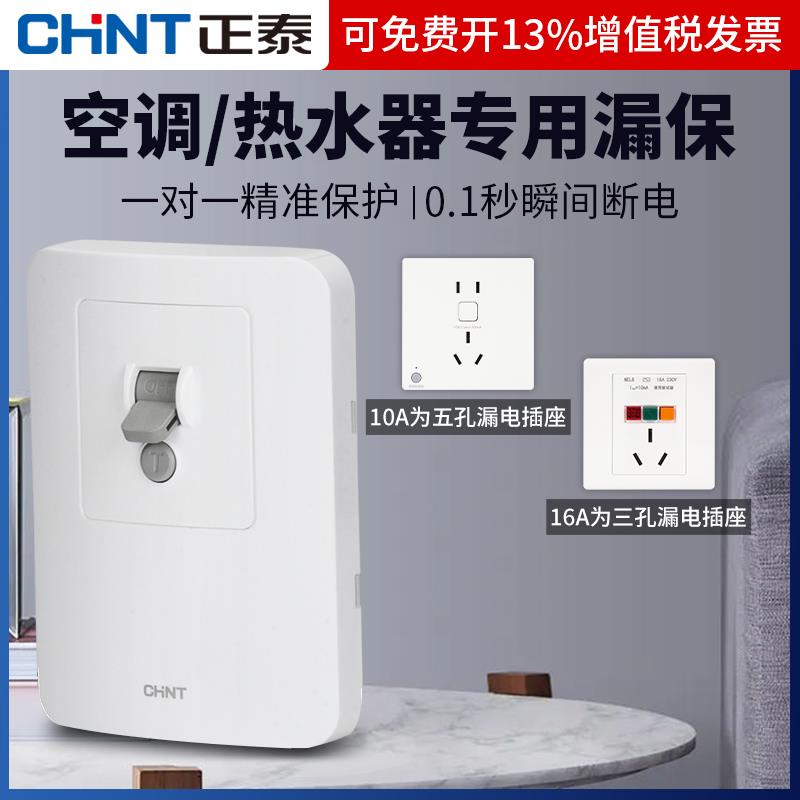 正泰空调漏电保护器家用空气开关3匹柜机式3p专用32A热水器漏保