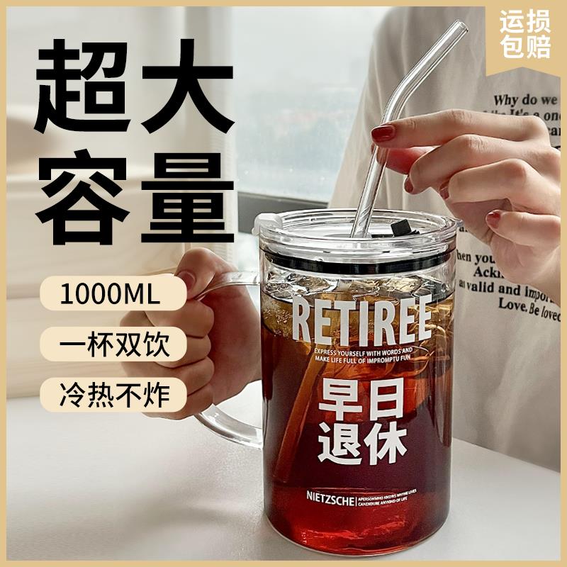 1000毫升大容量早日退休刻度玻璃喝水杯子带盖带吸管杯办公室夏季