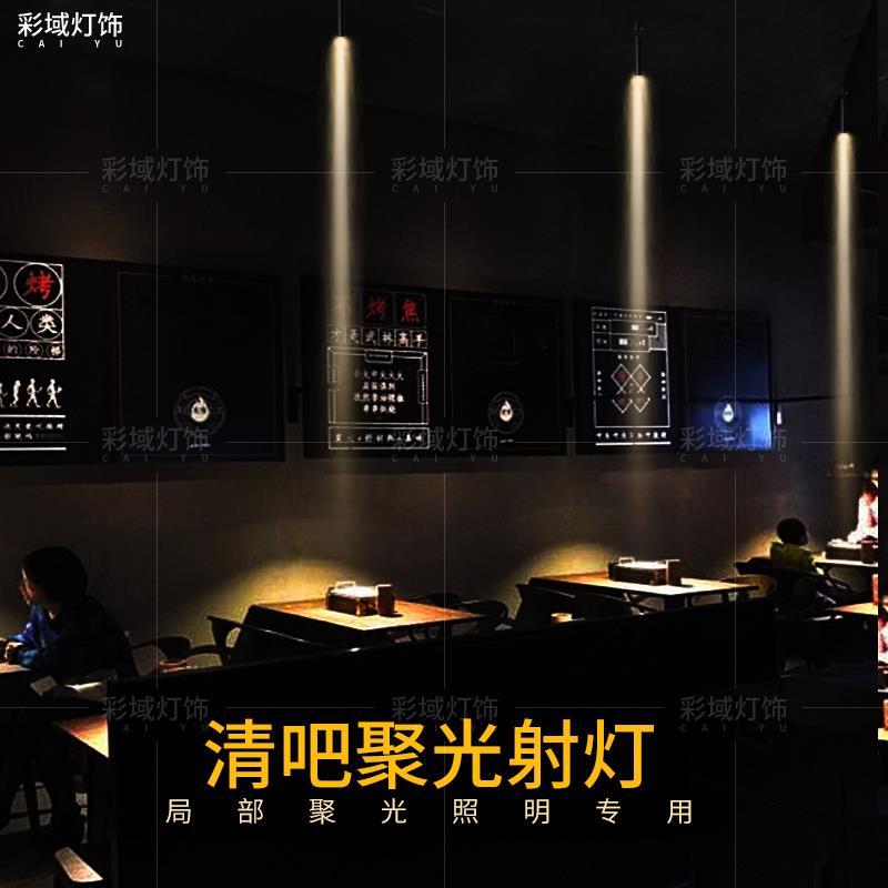 酒吧清吧聚光射灯吧台卡座餐桌火锅店可调角度暖光氛围轨道灯射灯