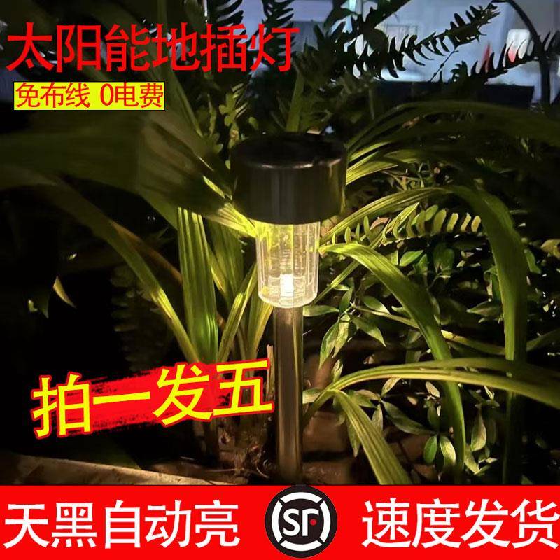 太阳能草坪灯户外庭院花园布置装饰不锈钢地插小夜灯天黑自动亮灯