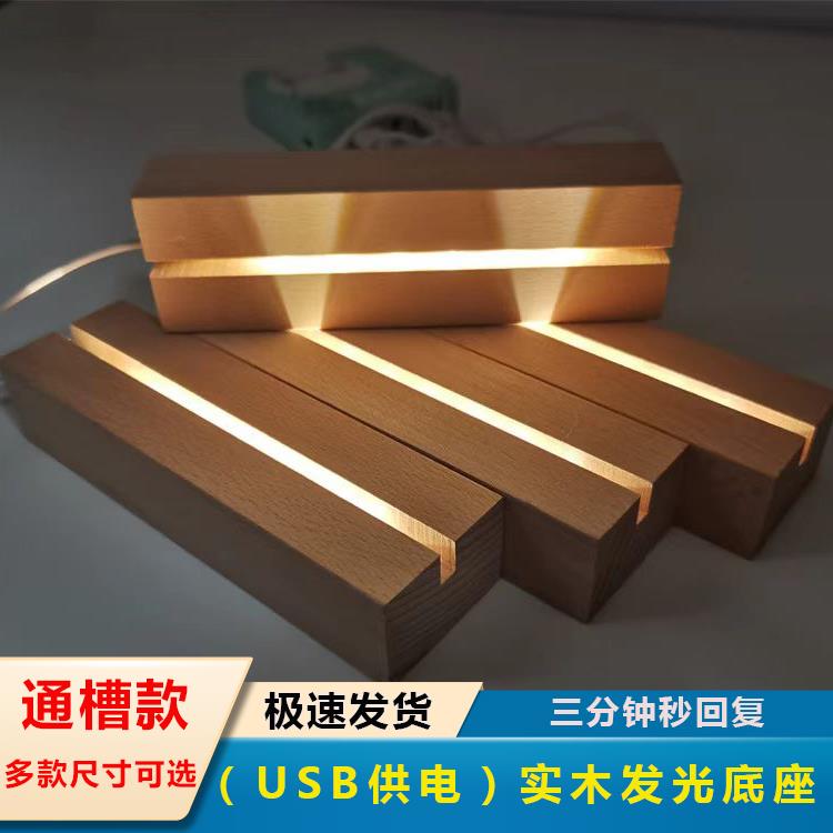 实木长方形通槽led发光底座木质简约小夜灯diy摆件灯座留言板台灯