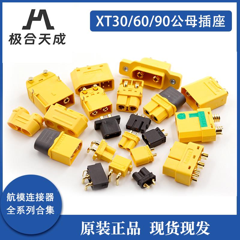 艾迈斯Amass正品全系列XT30 XT60 XT90 XT120AS150航模锂电池插头