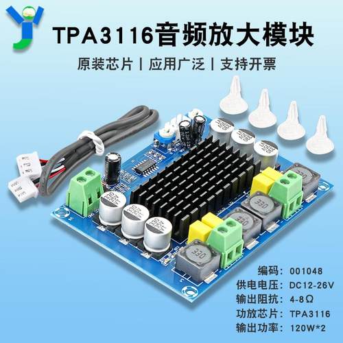 TPA3116D2双声道2*120W大功率数字功放板D类高清音频放大模块