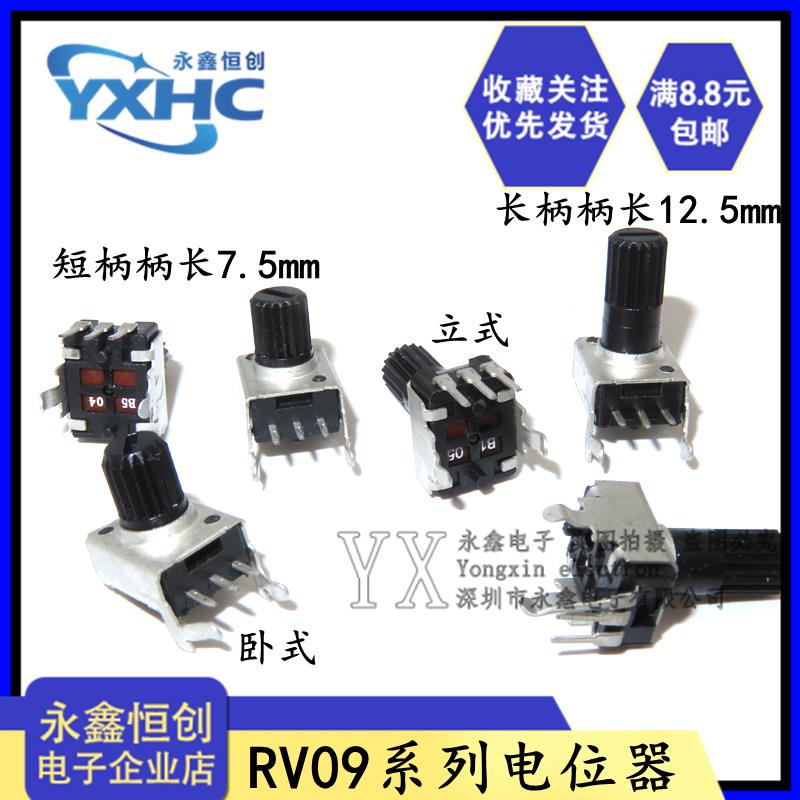 RV09型电位器1K/5K/10K/50K/100K103立式/卧式 0932电位器12.5MM