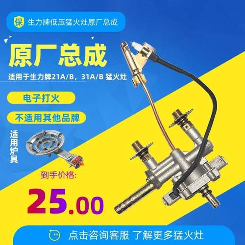 生力电子打火猛火炉总成点火器猛火炉配件液化气单灶开关正品原厂