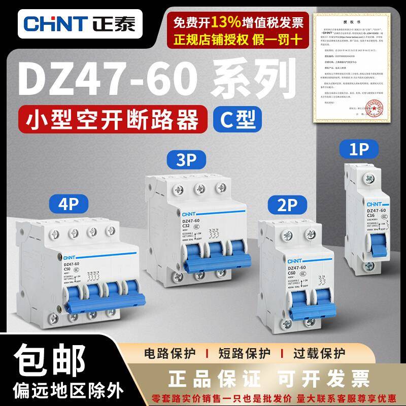 正泰空开保护器小型断路器空气开关DZ47-60全系列 DZ1581P2P3P4P