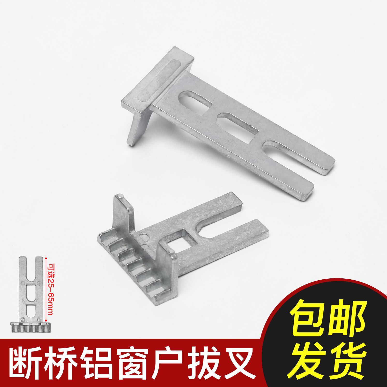 老式50铝合金平开门执手U型叉断桥铝外平开窗户把手纱窗拨叉插片