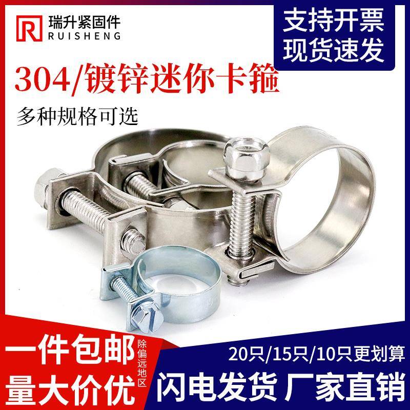 304不锈钢迷你强力箍不锈钢喉箍卡箍抱箍小卡箍汽车油管卡箍管夹
