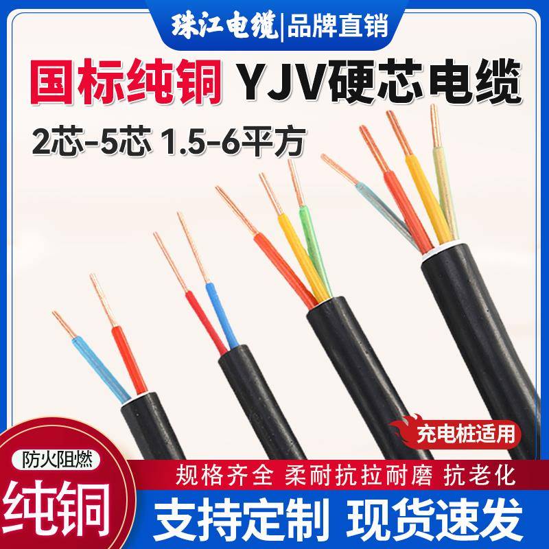 珠江铜芯yjv电缆线2 3 4+1 5芯2.5 4 6 10平方充电桩电缆铜线电线