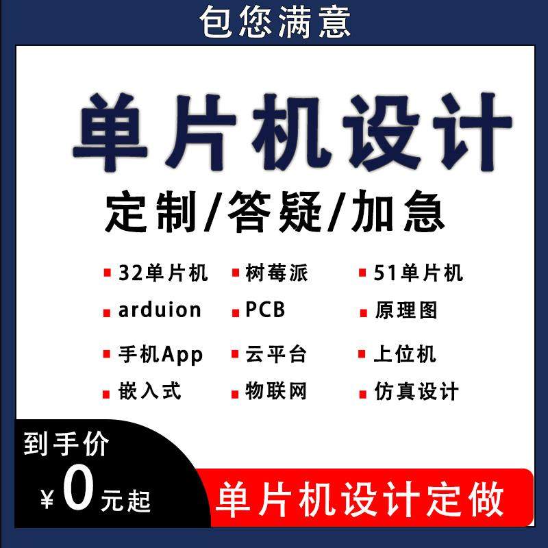 stm32单片机设计定做C代码实物程序51彷真电子硬件PCB嵌入式开发