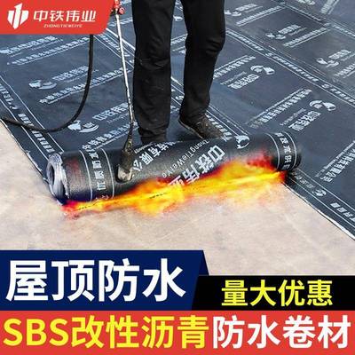 sbs改性沥青防水卷材火烤型免火烧热熔油毛毡布楼房补漏材料放水
