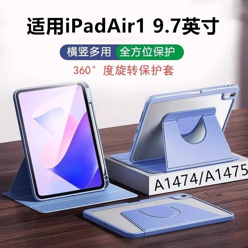 适用ipadaira1474旋转保护套ipada1475皮套a1476电脑ipadair1代ipad平板air1支架ari矽胶ipadari1